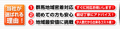 地域最安値で初めての方に安心、格安価格で地域最安値に挑戦