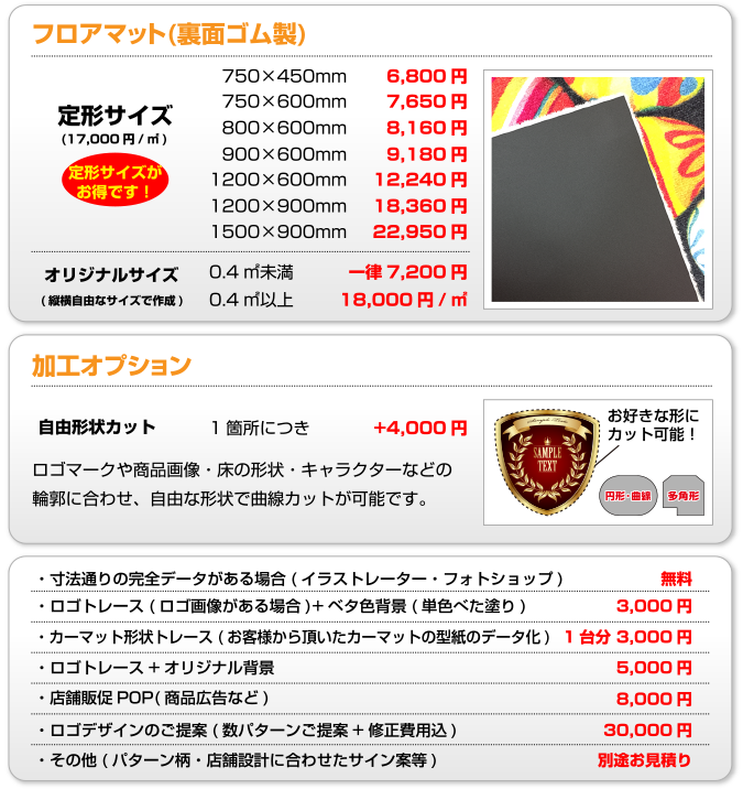 業務用オーダー玄関マットの制作価格