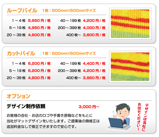 オリジナルタイルカーペットの価格