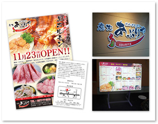 焼肉あぶりや(飲食店)
