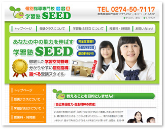 学習塾SEED